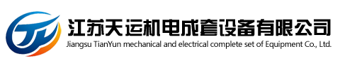江苏黄瓜视频APP下载机电成套设备有限公司
